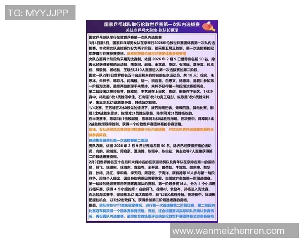 2026年3月份新闻从零基础到高手之路乒乓球全面提升技巧与策略指南